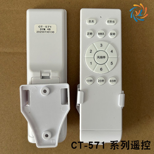 CT-571BYM系列风扇灯智扇灯控隐形扇吊扇灯遥控器风扇6档变频遥控