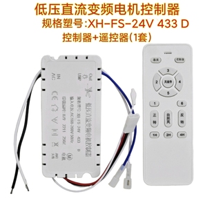 XH风扇灯吊扇灯遥控器通用无极调光客厅卧室变频手柄智能无线开关