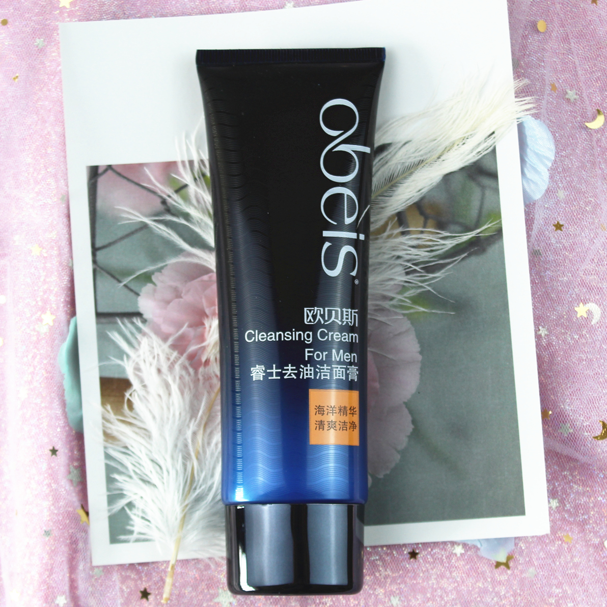 欧贝斯男士洁面乳保湿正品洁面膏