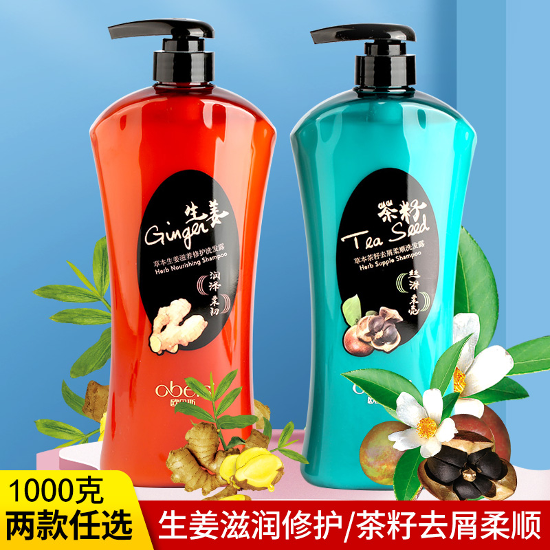 kg欧贝斯草本滋养修护柔顺洗发露