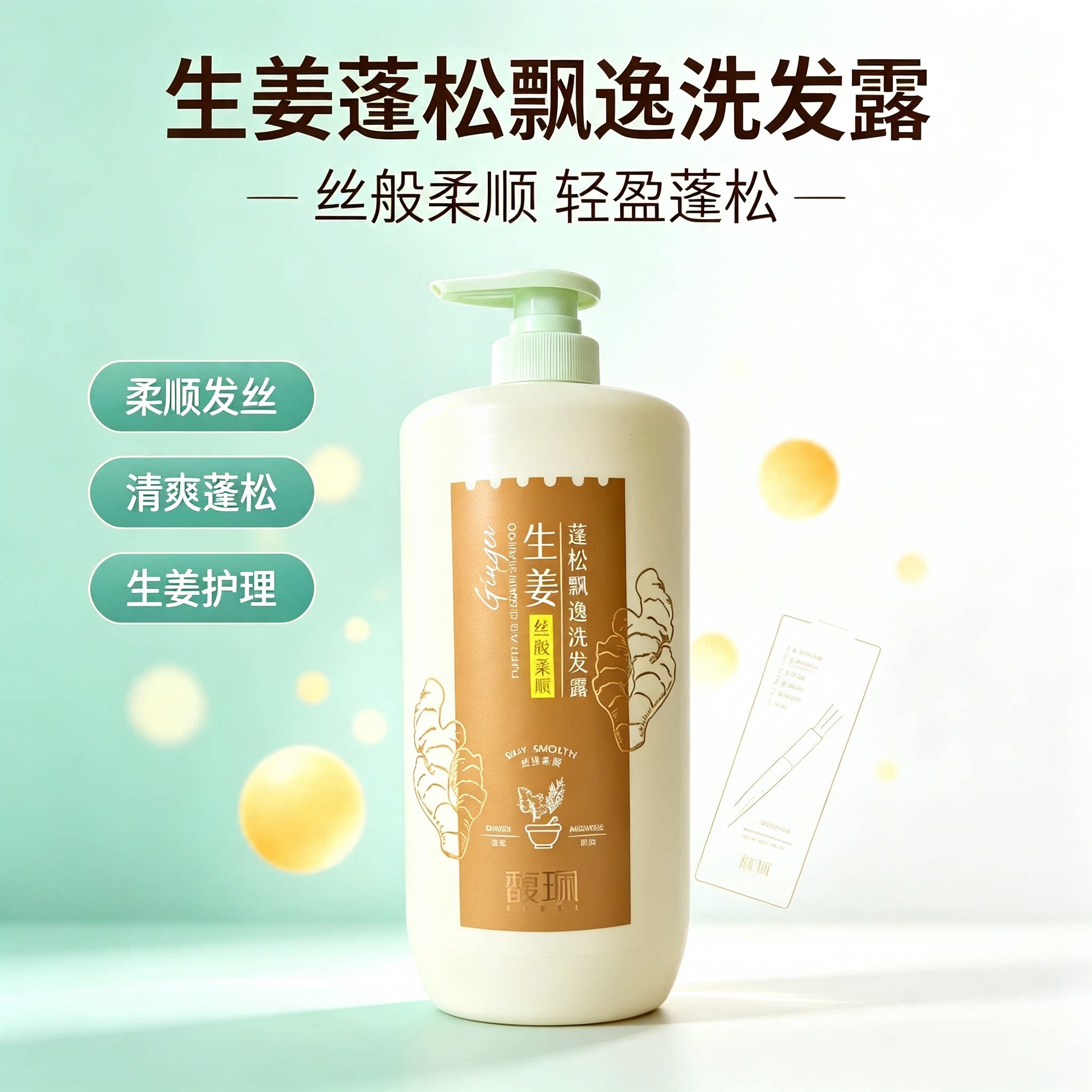 馥珮生姜轻盈洗发露1kg滋养柔顺