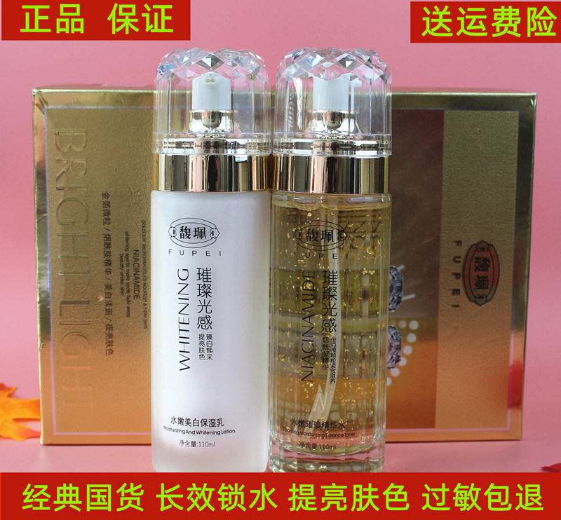 馥珮保湿保湿乳液璀璨光感精华