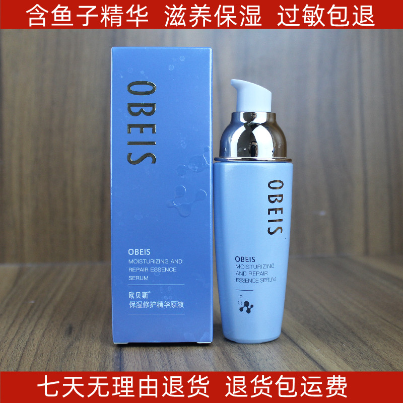 欧贝斯保湿修护精华原液海洋补水紧致精华液面部胶原蛋白肌底液女