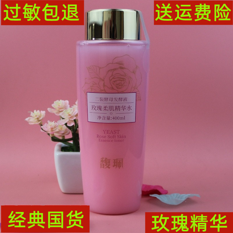馥珮玫瑰柔肌精华大粉水爽肤水女补水保湿夏天清爽精华液面部精华