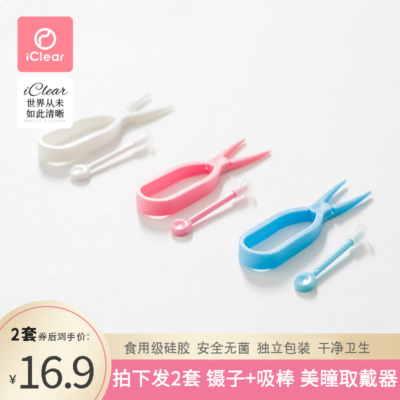 iClear Contacts US-pupil Tweezers Clamp auxiliary Suction wand Wear Companion box Tool 2in the Contacts/Care solution , Contacts Couples  category - from Buy2taobao.com to provide professional Taobao agent buy service
