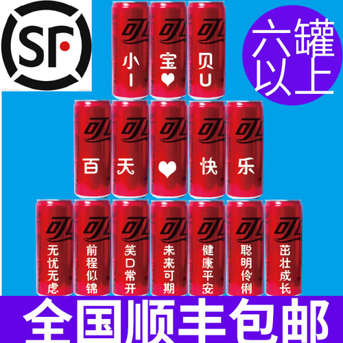 顺丰包邮无糖零度可口可乐订制