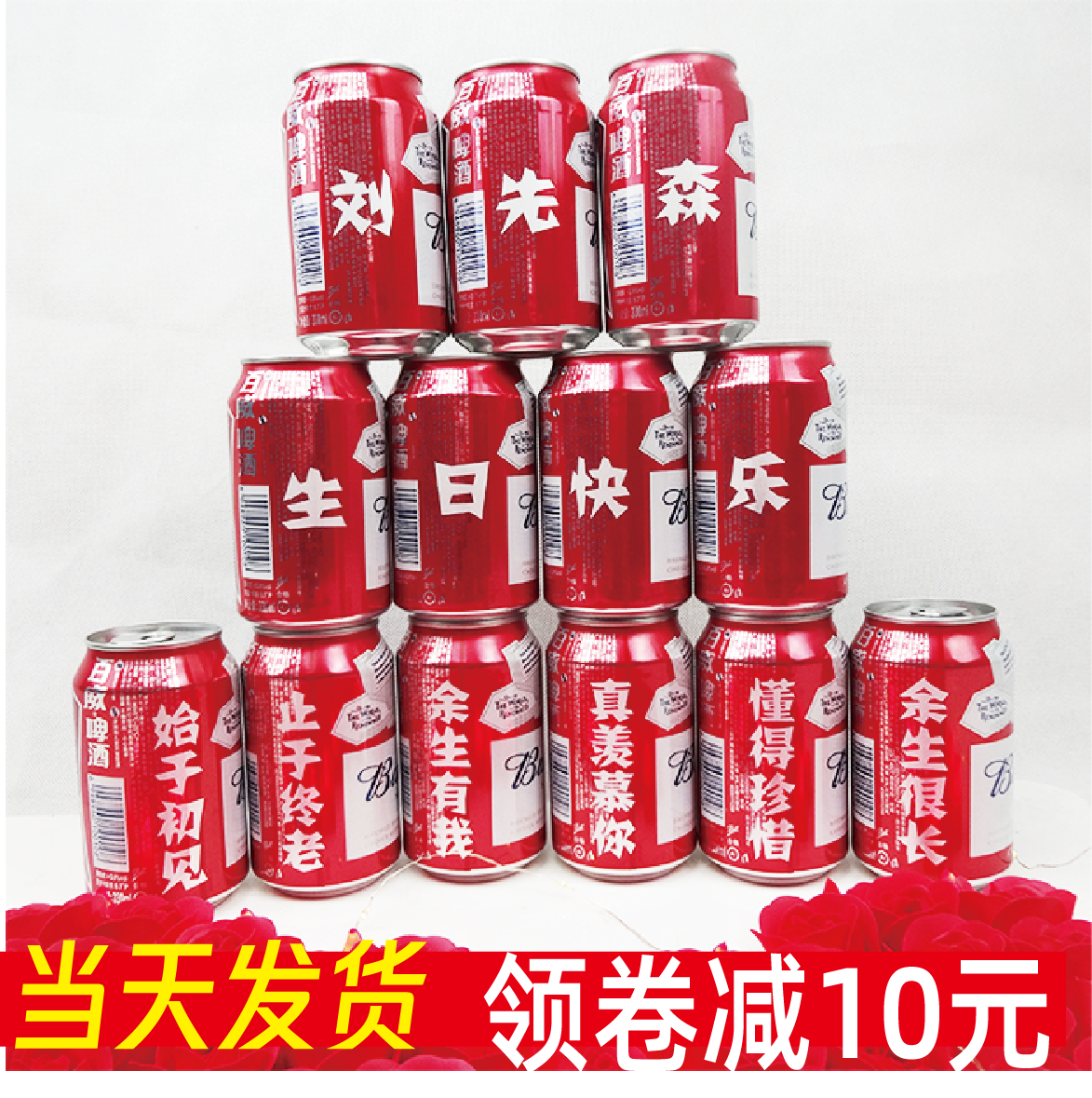 百威啤酒定制刻字纪念日礼物顺丰