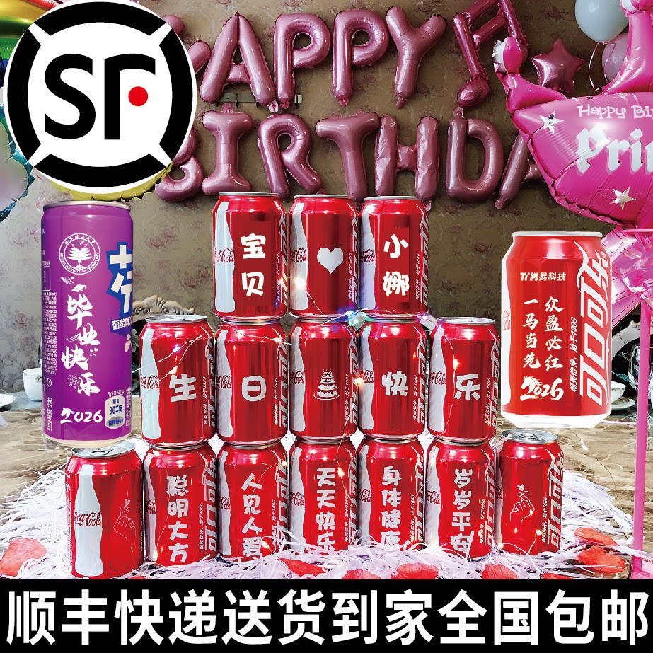 顺丰包邮可口可乐定制刻字