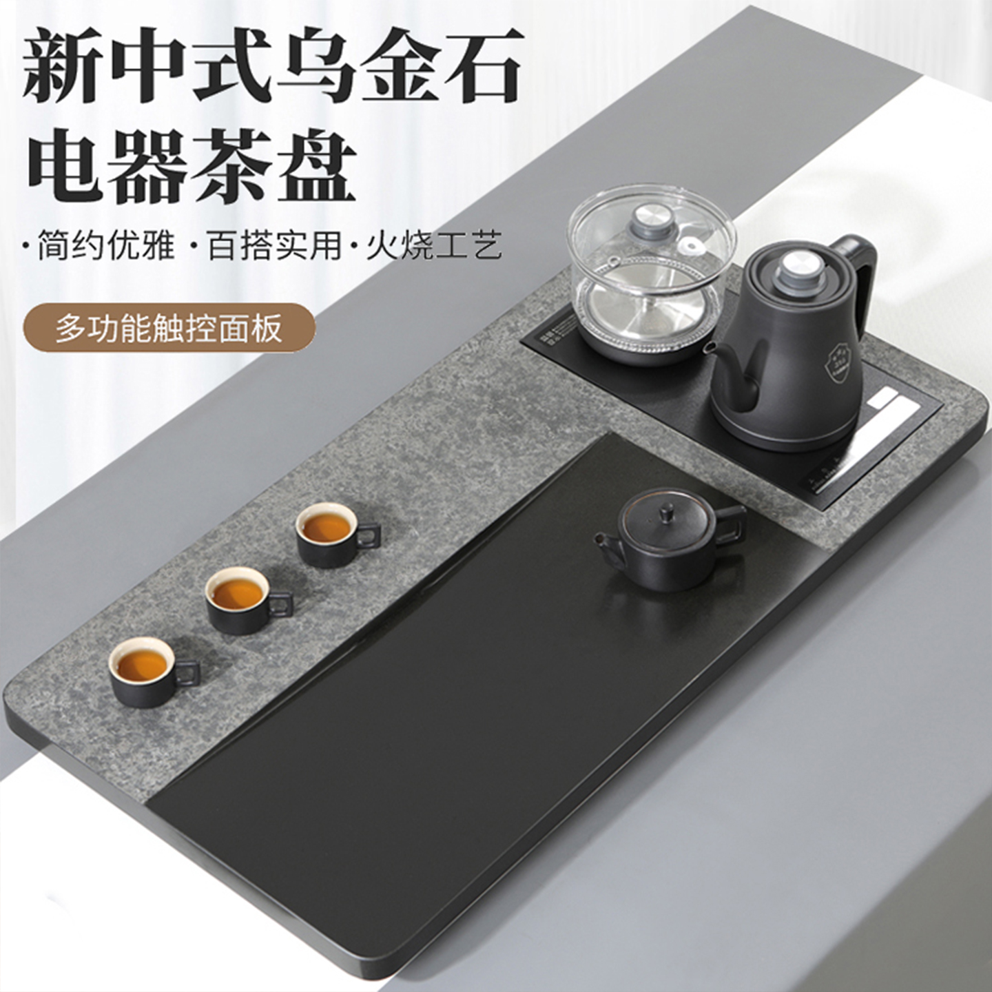 乌金石茶盘全自动一体烧水壶茶台