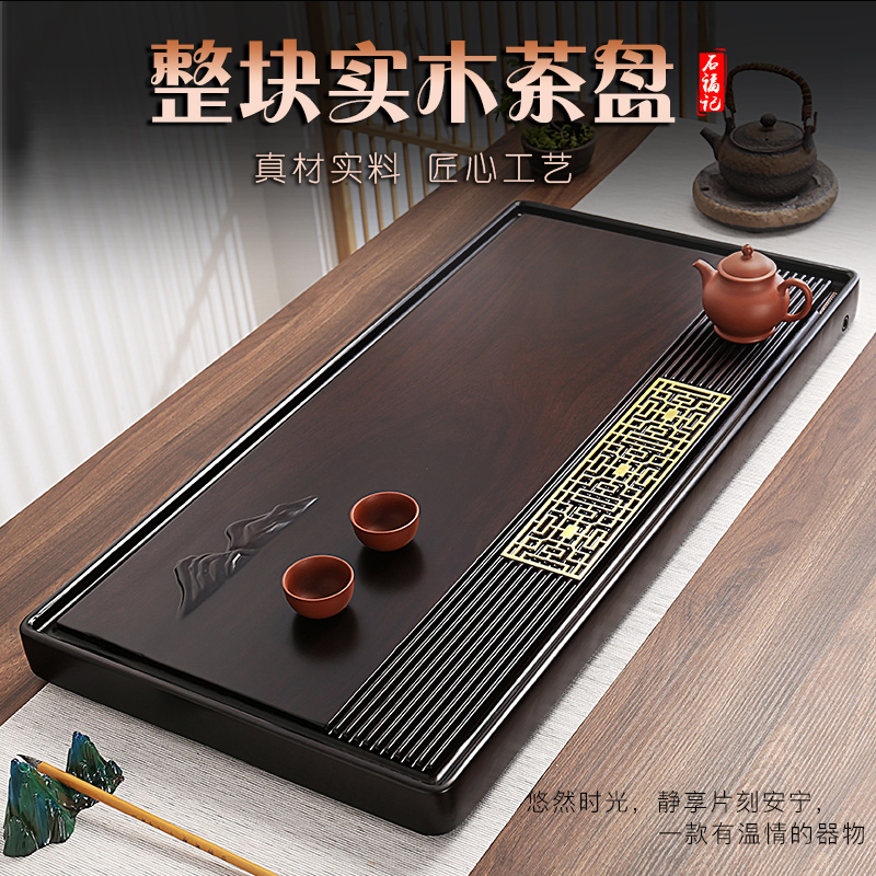 新中式简约天然整块实木茶盘