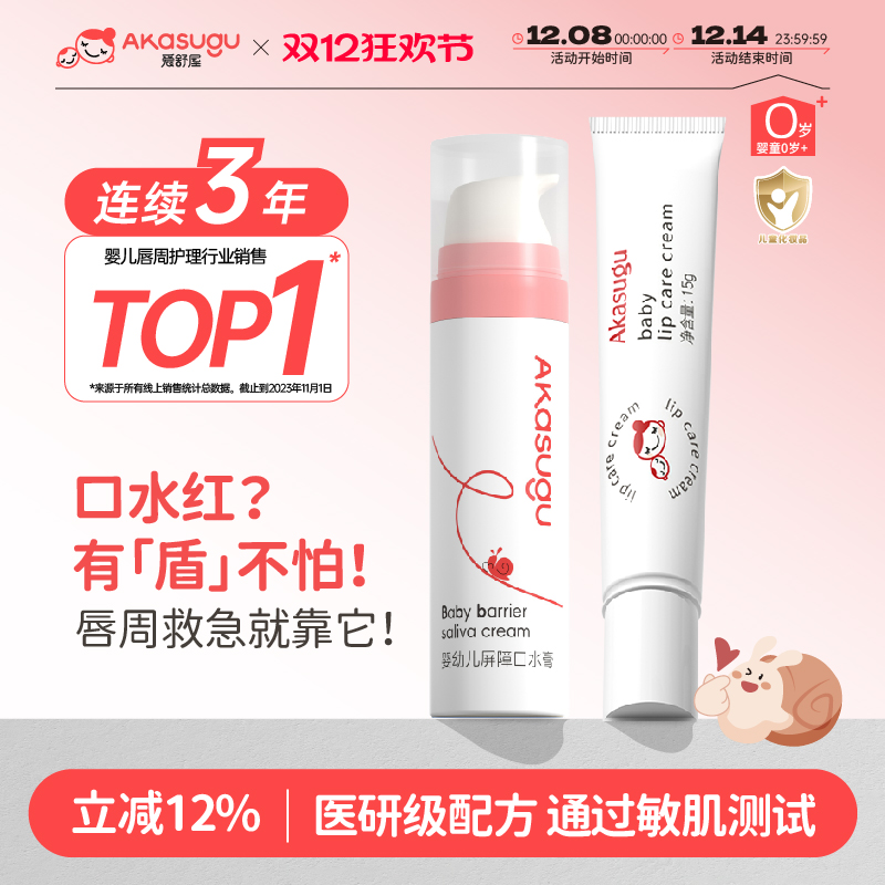 诺贝尔专研 快速成膜 隔离口水 远离口水红