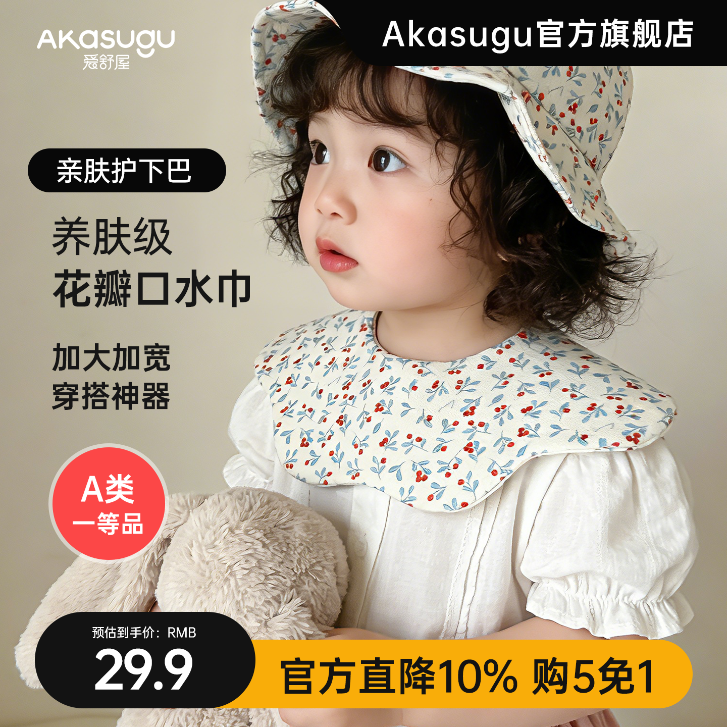 Akasugu爱舒屋婴儿口水巾女宝宝夏薄款速干a类棉围嘴幼儿口水兜