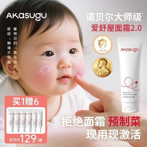 Akasugu爱舒屋扭扭霜宝宝新生婴儿面霜面部油霜身体乳儿童安心霜