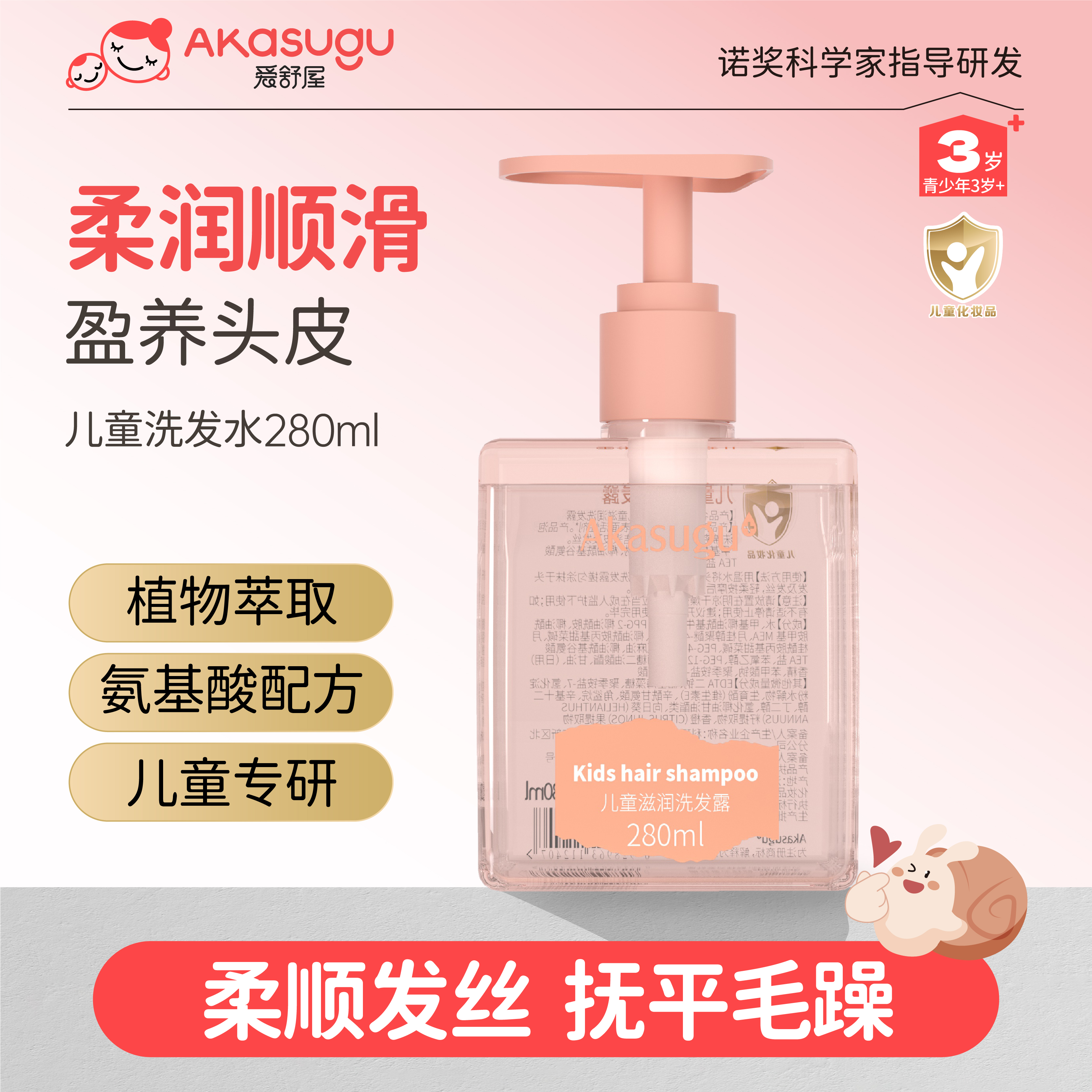 Akasugu爱舒屋儿童洗发水3岁大童宝宝女孩洗发露青少年洗护专用