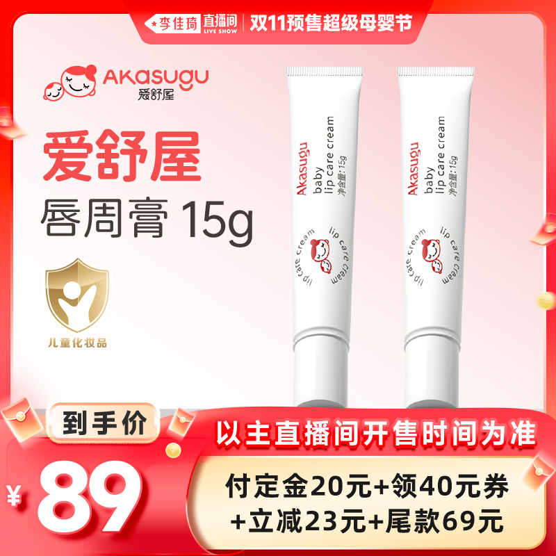 爱舒屋婴儿口水膏李佳琦专属链接