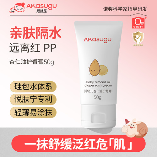 爱舒屋护臀膏50g0岁+隔离舒缓