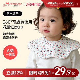 Akasugu爱舒屋婴儿口水巾女宝宝加大加宽速干a类棉围嘴幼儿口水兜