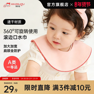Akasugu爱舒屋婴儿口水巾新生高颜值女宝宝围嘴婴幼儿口水围兜