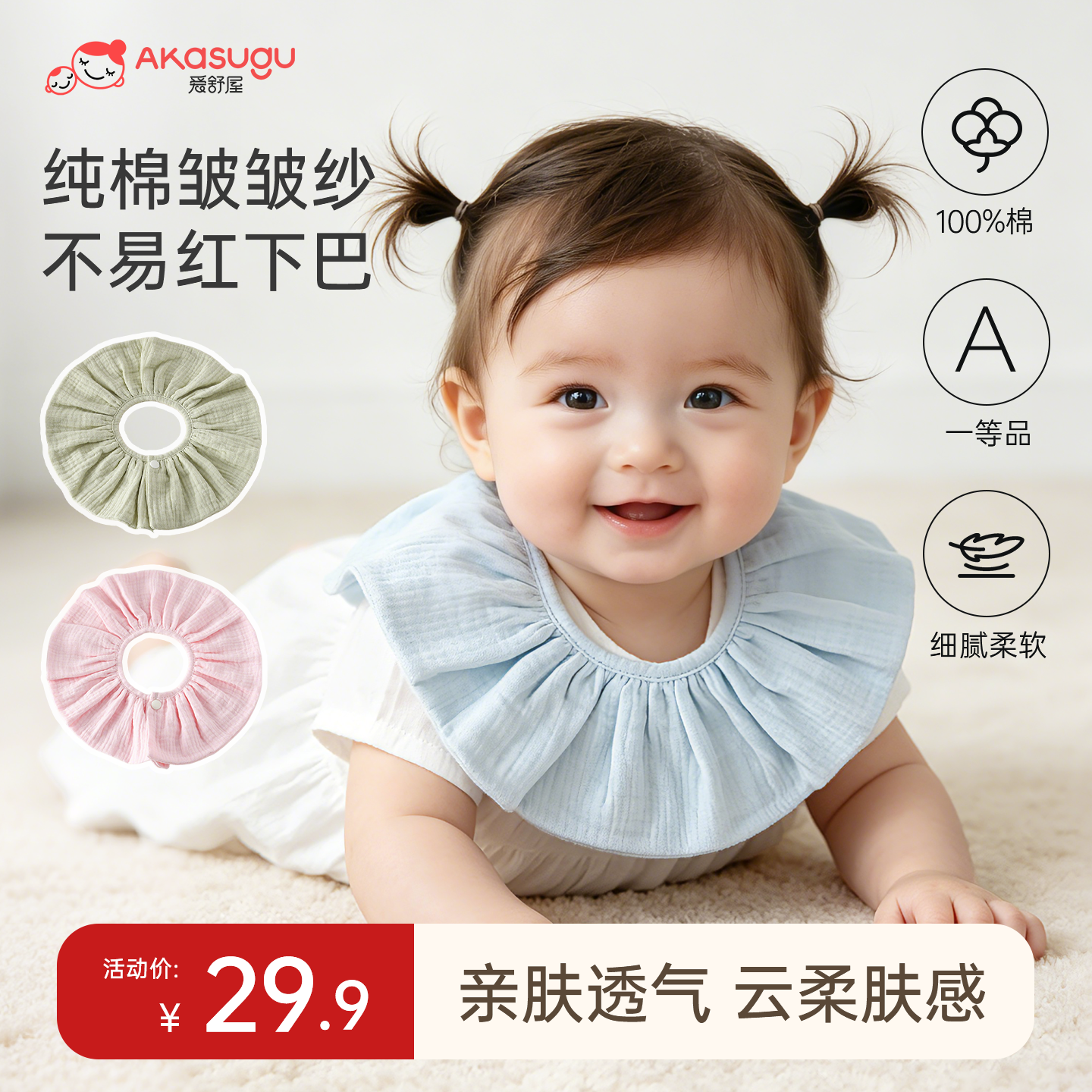 爱舒屋纯棉纱布透气款夏季口水巾