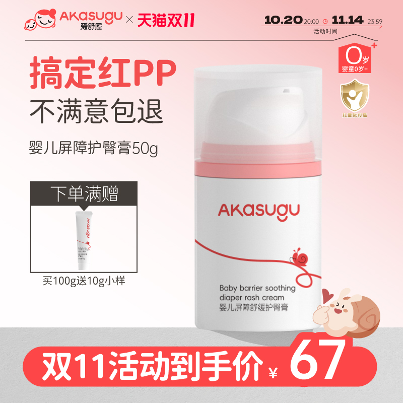 爱舒屋护臀膏新生婴儿护臀膏宝宝护臀霜幼儿防红屁股屁屁膏PP专用