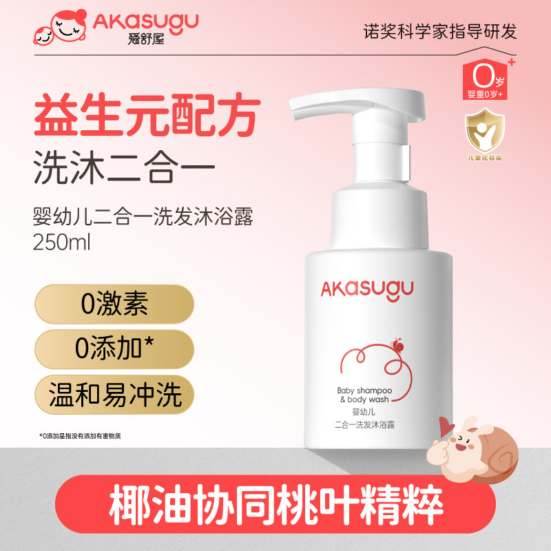 爱舒屋儿童洗头沐浴露二合一宝宝洗护专用温和沐浴液洗发露新生儿
