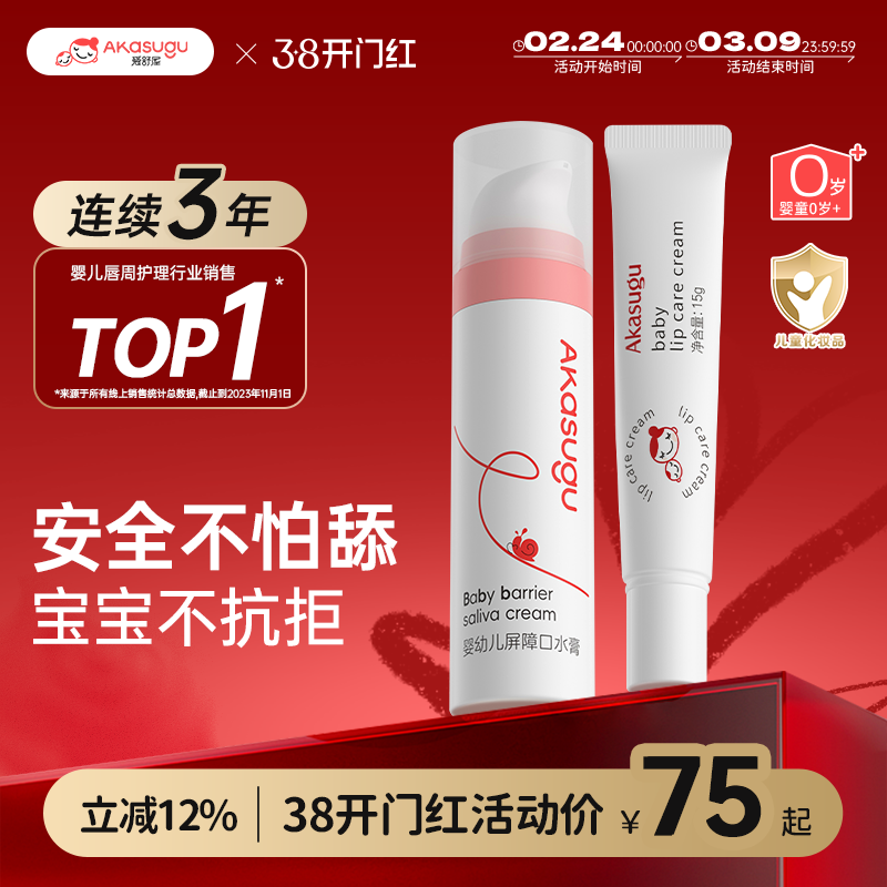 爱舒屋口水膏婴儿唇周膏宝宝口周红舒缓膏专用缓解口欲期隔离护理