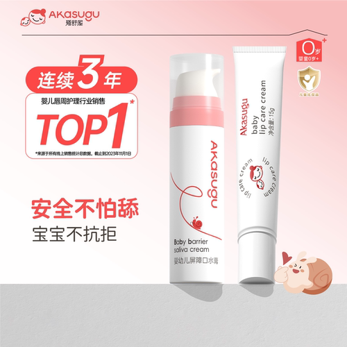 口水膏唇周膏婴儿专用舒缓唇周红