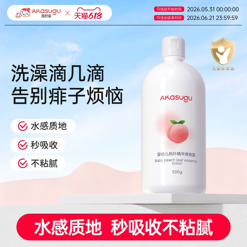 akasugu爱舒屋新生儿桃子水