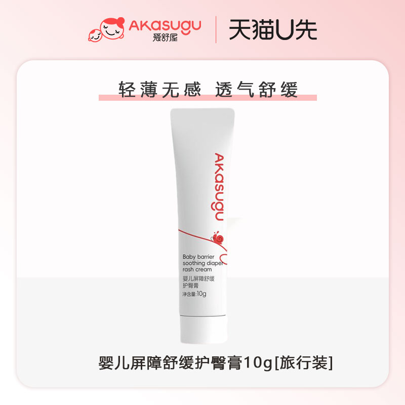 爱舒屋婴儿屏障护臀膏