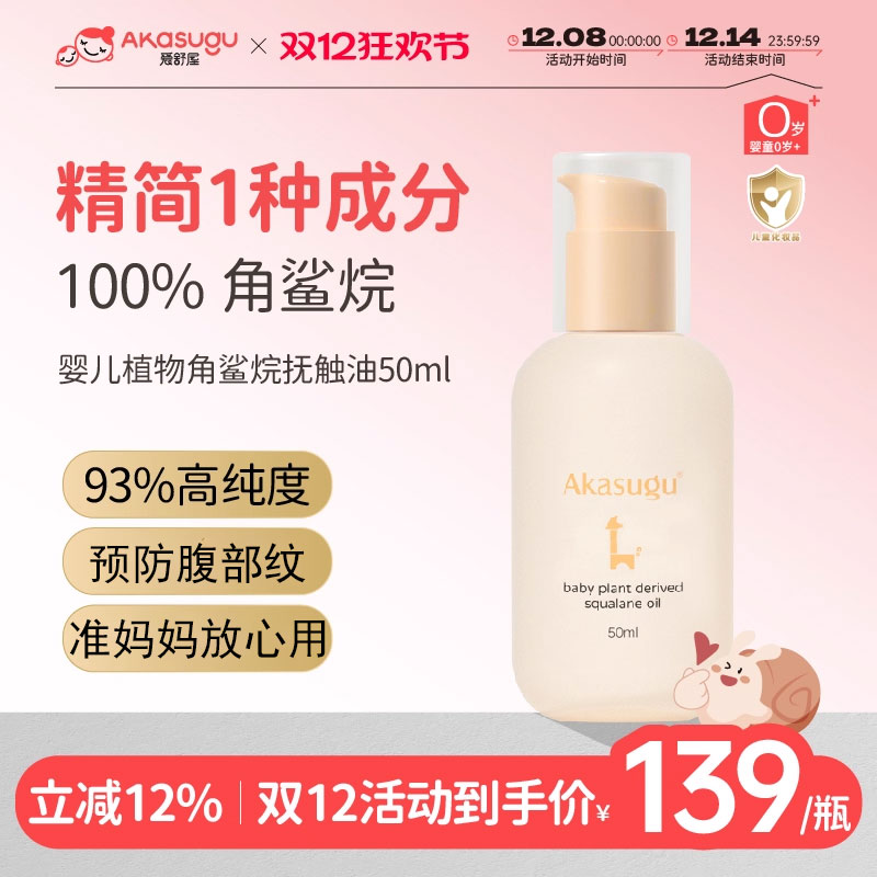 仅1种成分100%角鲨烷