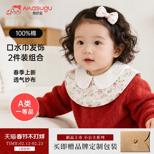 Akasugu爱舒屋口水巾女宝宝婴儿a类纯棉高颜值假领子纱布围嘴