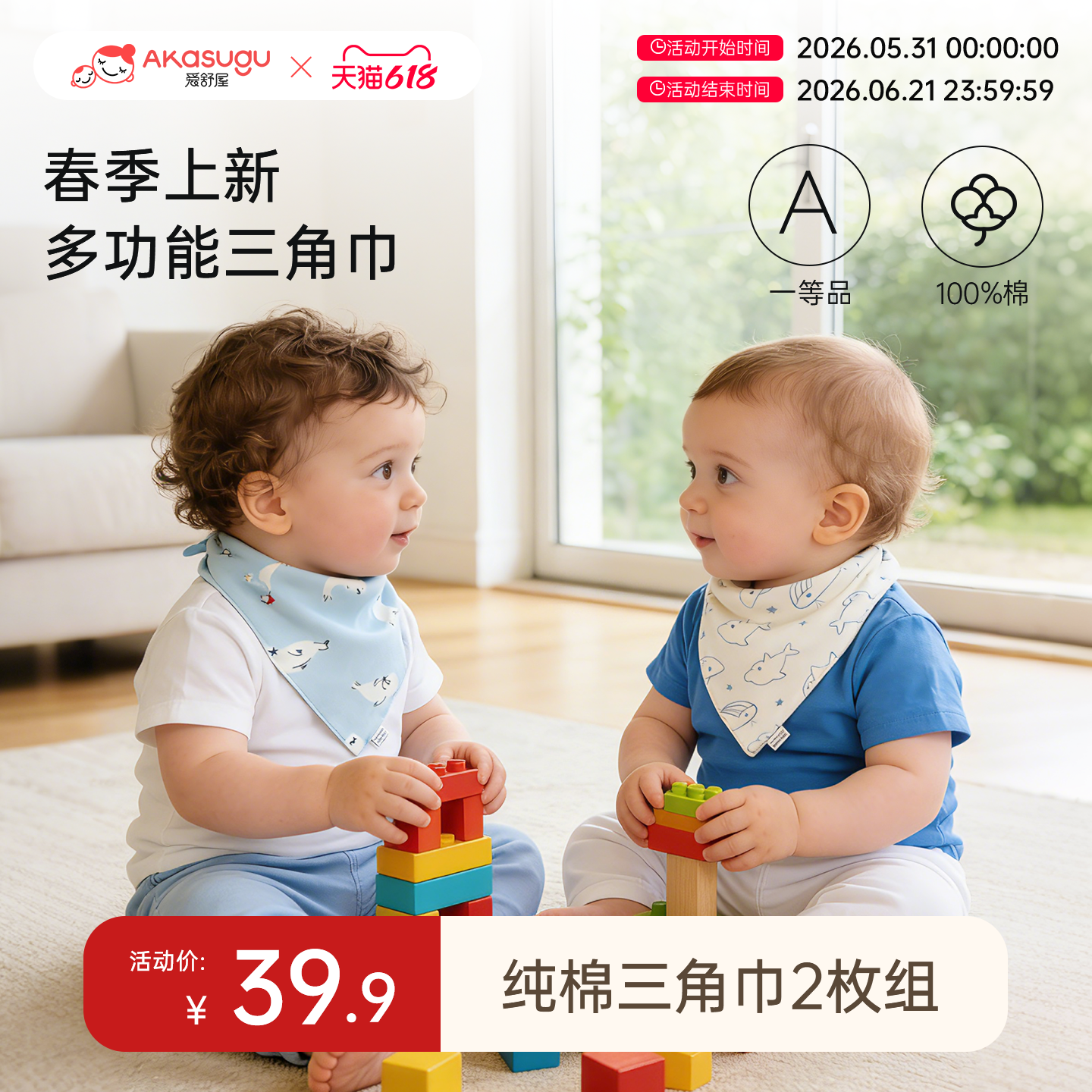 Akasugu爱舒屋宝宝三角巾婴儿a类纯棉口水巾儿童夏薄款非速干围嘴
