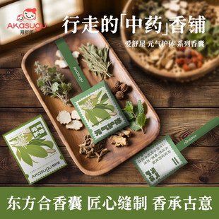 爱舒屋白芷丁香苍术香囊中药包材中国古风正品 随身婴童护体香包