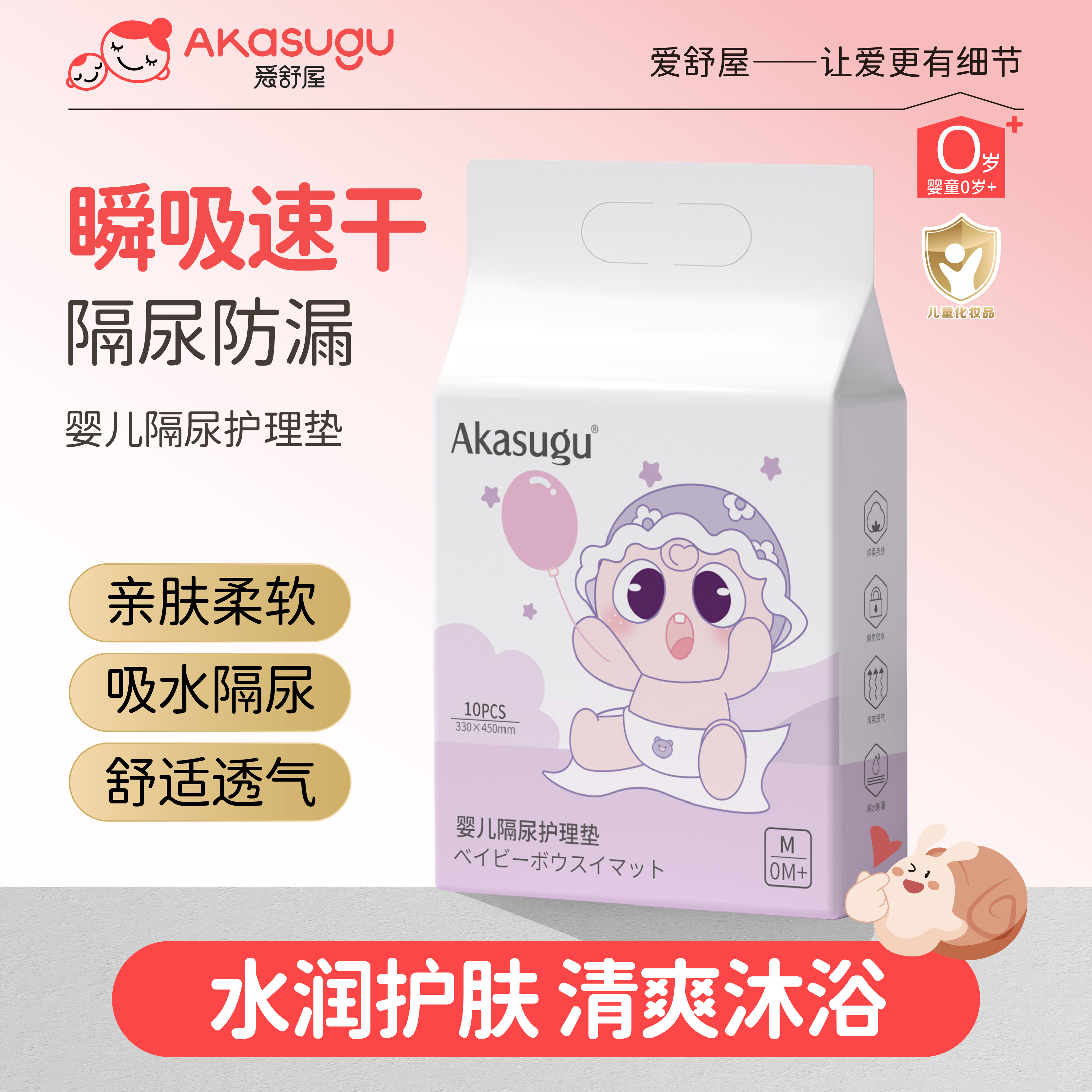 akasugu爱舒屋婴儿隔尿垫防水