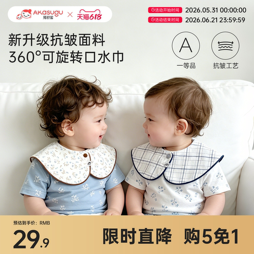 爱舒屋360°大号滚边围嘴