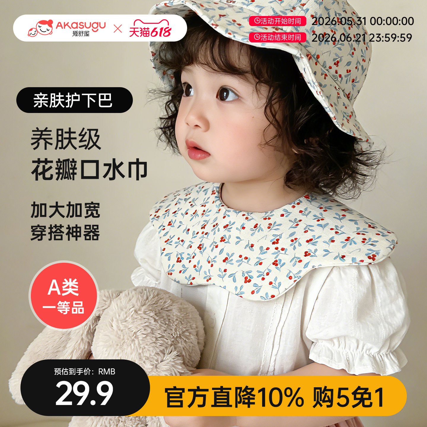 Akasugu爱舒屋婴儿口水巾女宝宝夏薄款速干a类棉围嘴幼儿口水兜