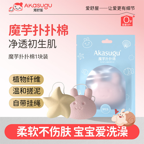爱舒屋天然魔芋扑扑新生儿可用