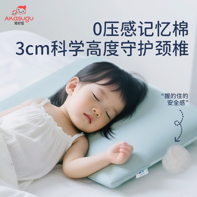 akasugu儿童记忆棉安抚枕