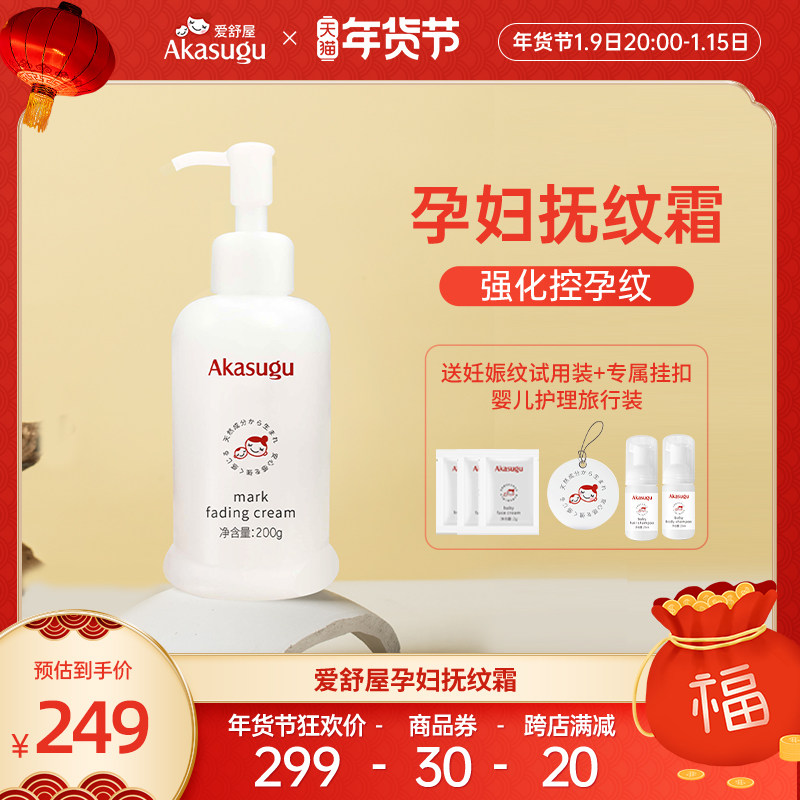 Akasugu爱舒屋抚纹修护霜淡化纹路皮肤护理妊娠腺孕期孕妇身体乳