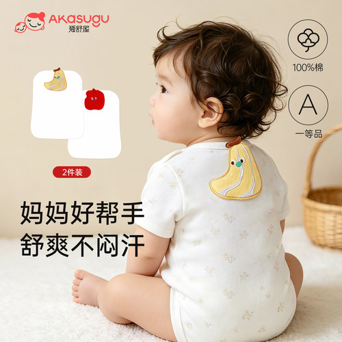 爱舒屋宝宝纯棉吸汗巾