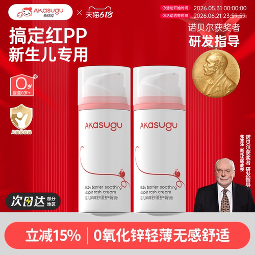 爱舒屋护臀膏预防红屁屁0氧化锌