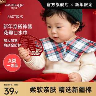Akasugu爱舒屋婴儿口水巾宝宝a类花瓣围嘴男宝冬季新年红色口水巾