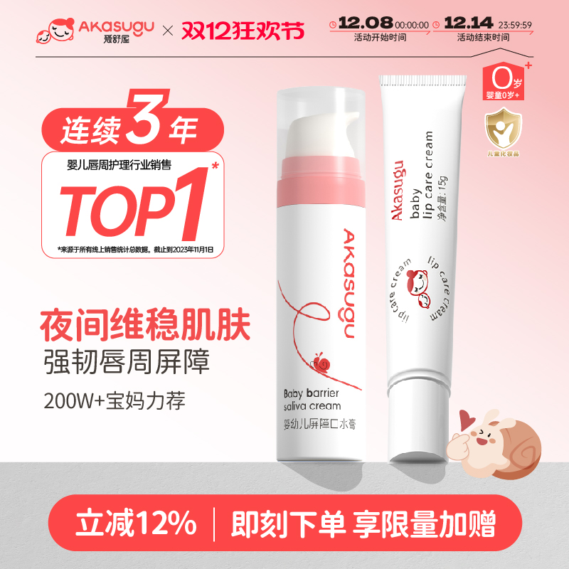 爱舒屋婴儿口水膏李佳琦专属链接