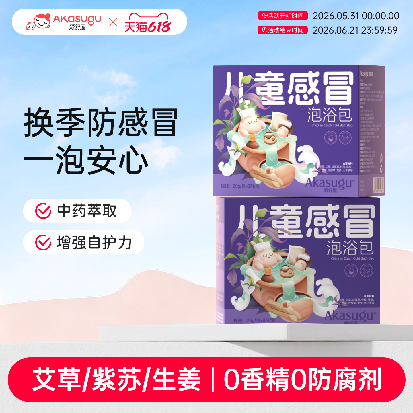 爱舒屋儿童保健贴婴幼儿宝宝缓解感冒流鼻涕风寒宝宝贴
