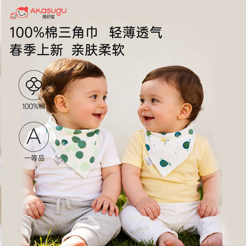 爱舒屋婴儿A类纯棉口水三角巾