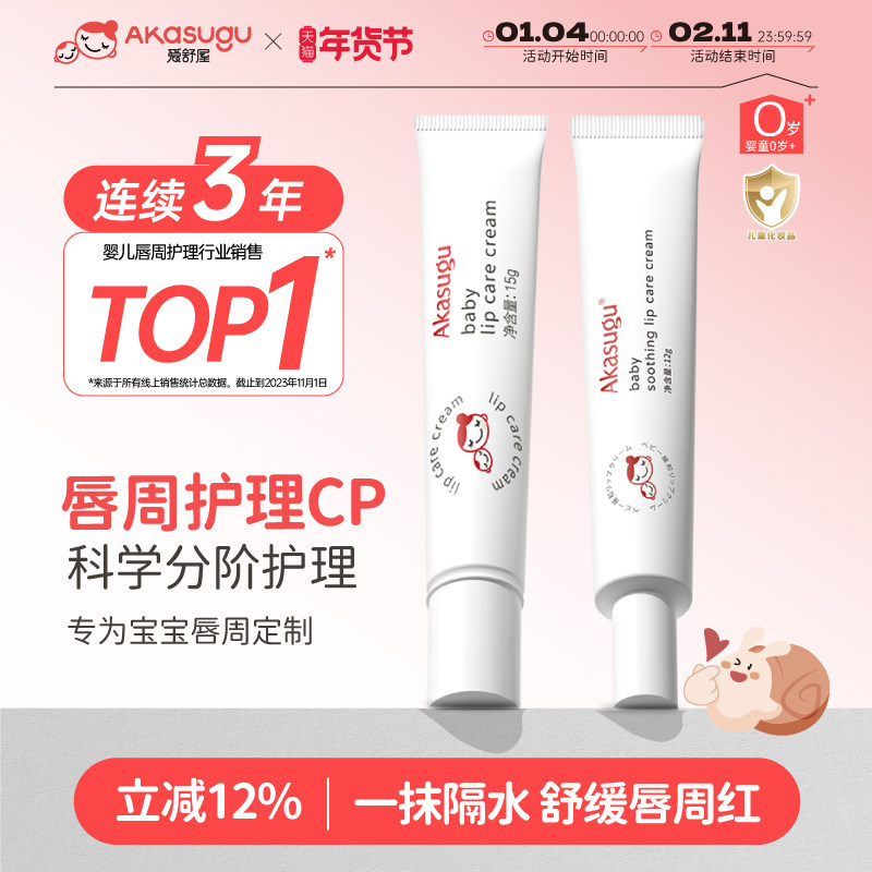 爱舒屋口水膏婴幼儿专用唇周护理唇膏宝宝滋润保湿隔离舒缓口周红,婴童洗护,唇周膏/霜/乳,淘宝优惠券,粉丝福利购,淘宝优惠卷