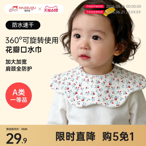 高颜值口水巾婴儿a类纯棉女宝