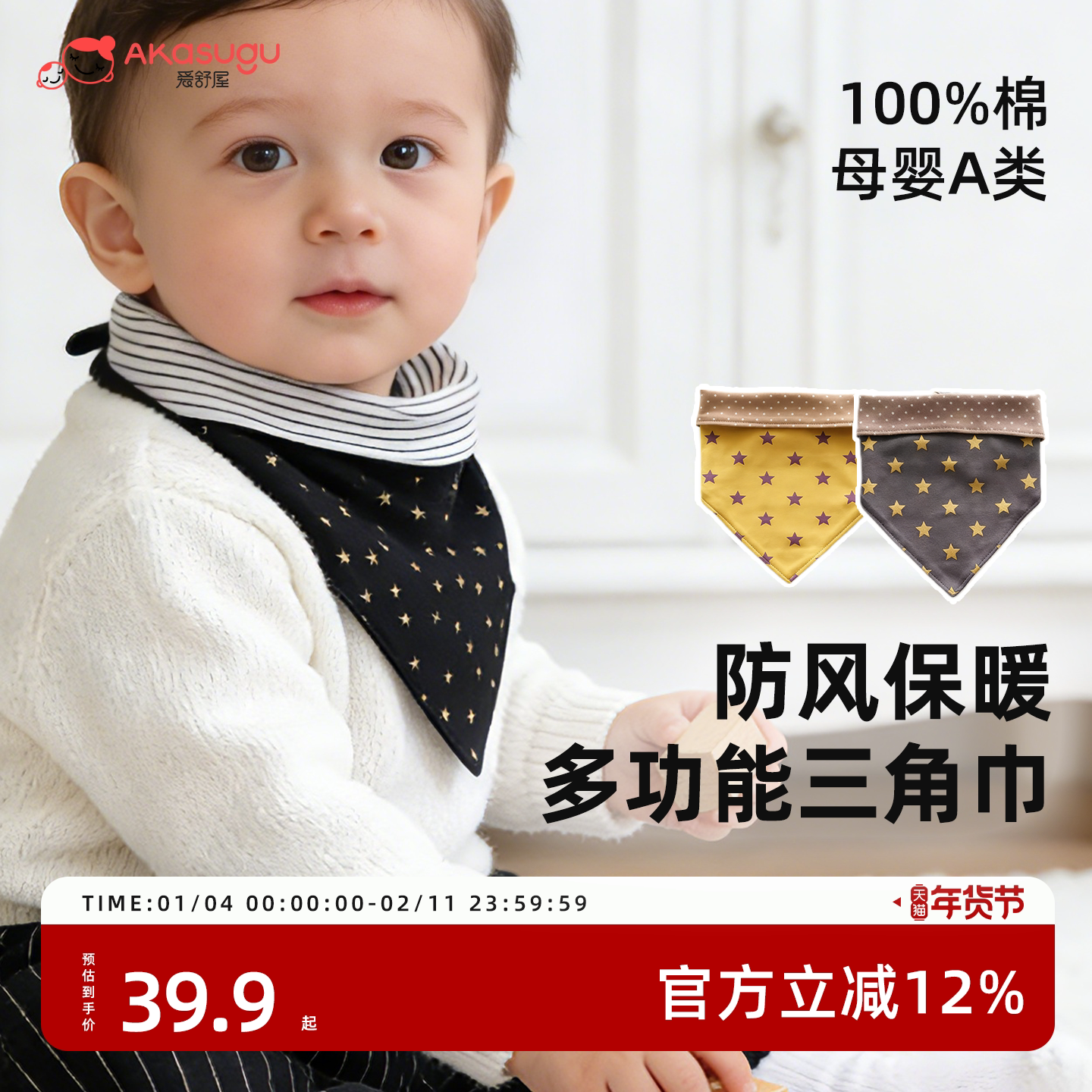 Akasugu爱舒屋三角口水巾宝宝三角形围嘴纯棉a类男孩宝宝婴儿围兜