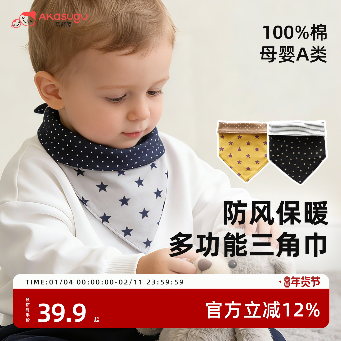 Akasugu爱舒屋宝宝三角口水巾纯棉a类婴儿男孩双面三角形围嘴兜