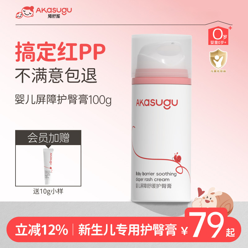 爱舒屋护臀膏新生婴儿护臀膏宝宝护臀霜幼儿防红屁股屁屁膏PP专用